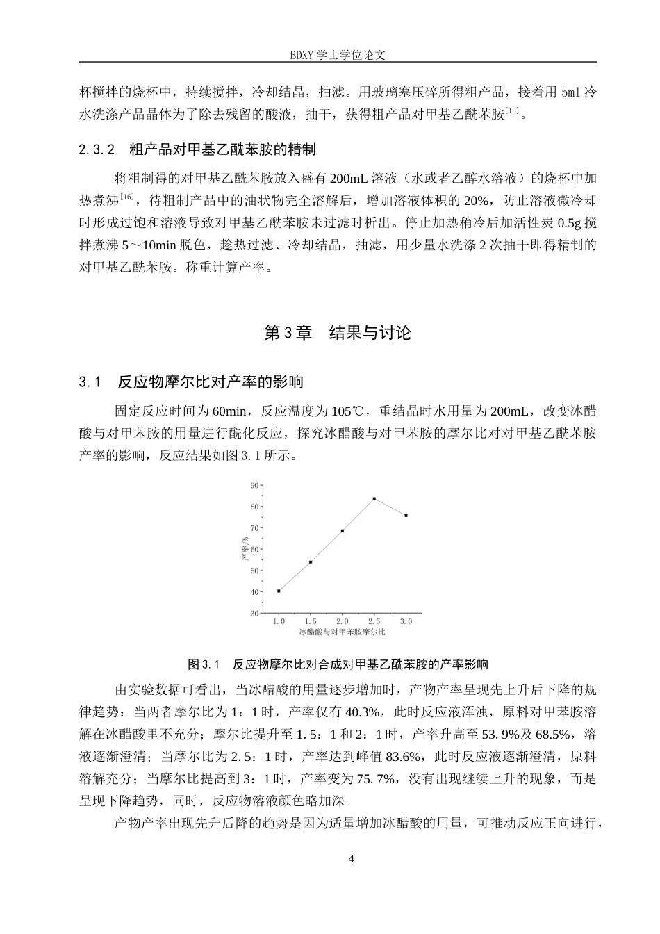 26年WP科学教育 对甲基乙酰苯胺合成条件的优化13.52-AI12.37全日制(9100字).docx_第7页