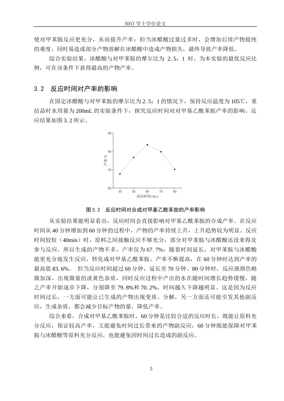 26年WP科学教育 对甲基乙酰苯胺合成条件的优化13.52-AI12.37全日制(9100字).docx_第8页
