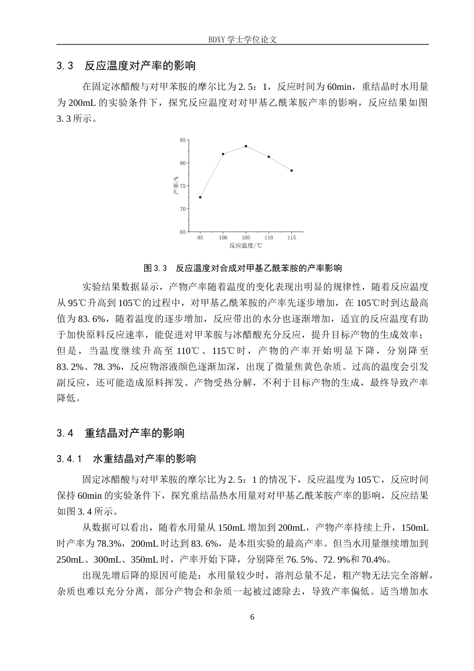 26年WP科学教育 对甲基乙酰苯胺合成条件的优化13.52-AI12.37全日制(9100字).docx_第9页