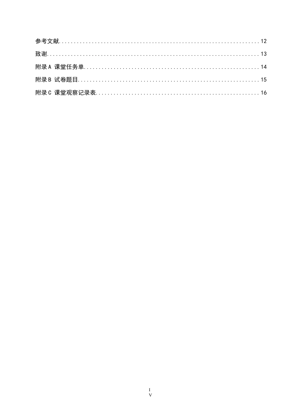 26年WP教育技术学 基于5E教学模式的初中信息科技教学实践研究——以《互联网数据资源的获取》为例11.47-AI0.8(11346字).doc_第5页