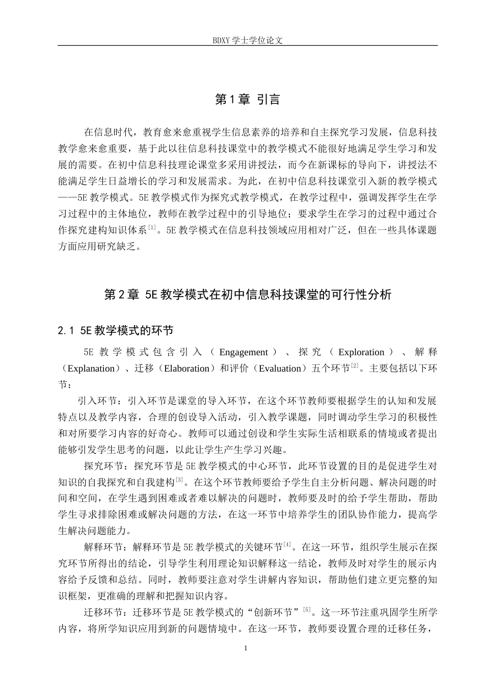 26年WP教育技术学 基于5E教学模式的初中信息科技教学实践研究——以《互联网数据资源的获取》为例11.47-AI0.8(11346字).doc_第6页