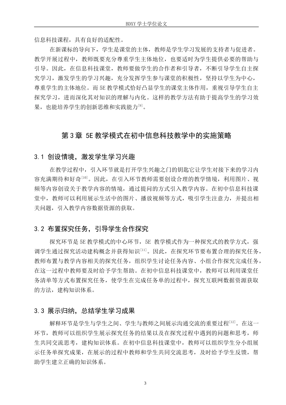 26年WP教育技术学 基于5E教学模式的初中信息科技教学实践研究——以《互联网数据资源的获取》为例11.47-AI0.8(11346字).doc_第8页