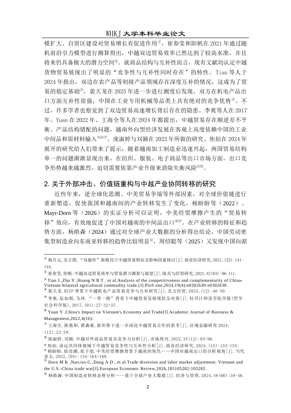 26年WP国际经济与贸易 中国与越南双边货物贸易结构研究4.81-AI22.74全日(21217字).docx_第7页