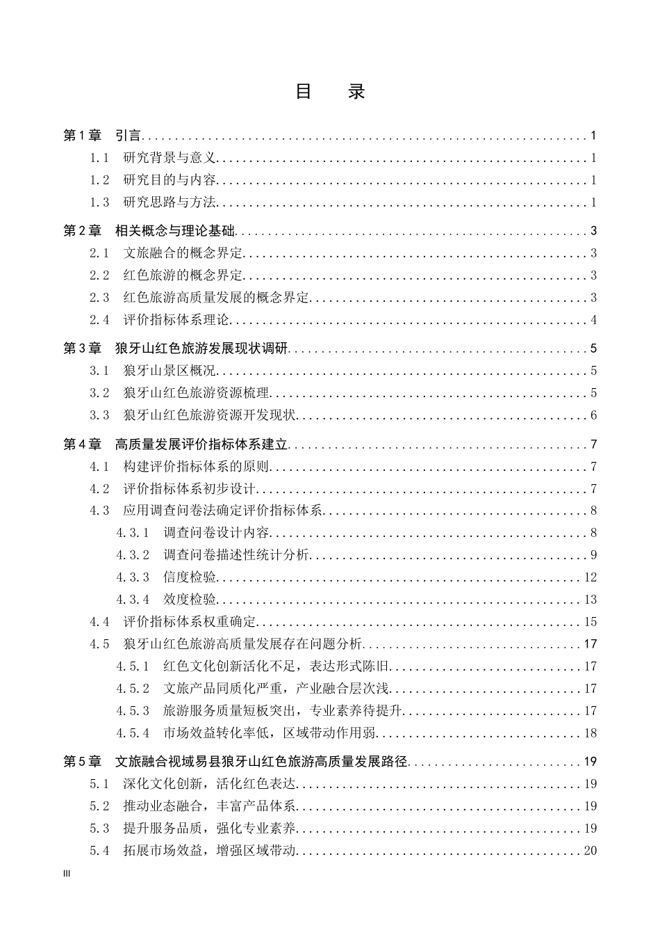 26年WP旅游管理与服务教育 文旅融合视域下易县狼牙山红色旅游高质量发展研究13.24-AI17.61_1全日制(15672字).docx_第3页