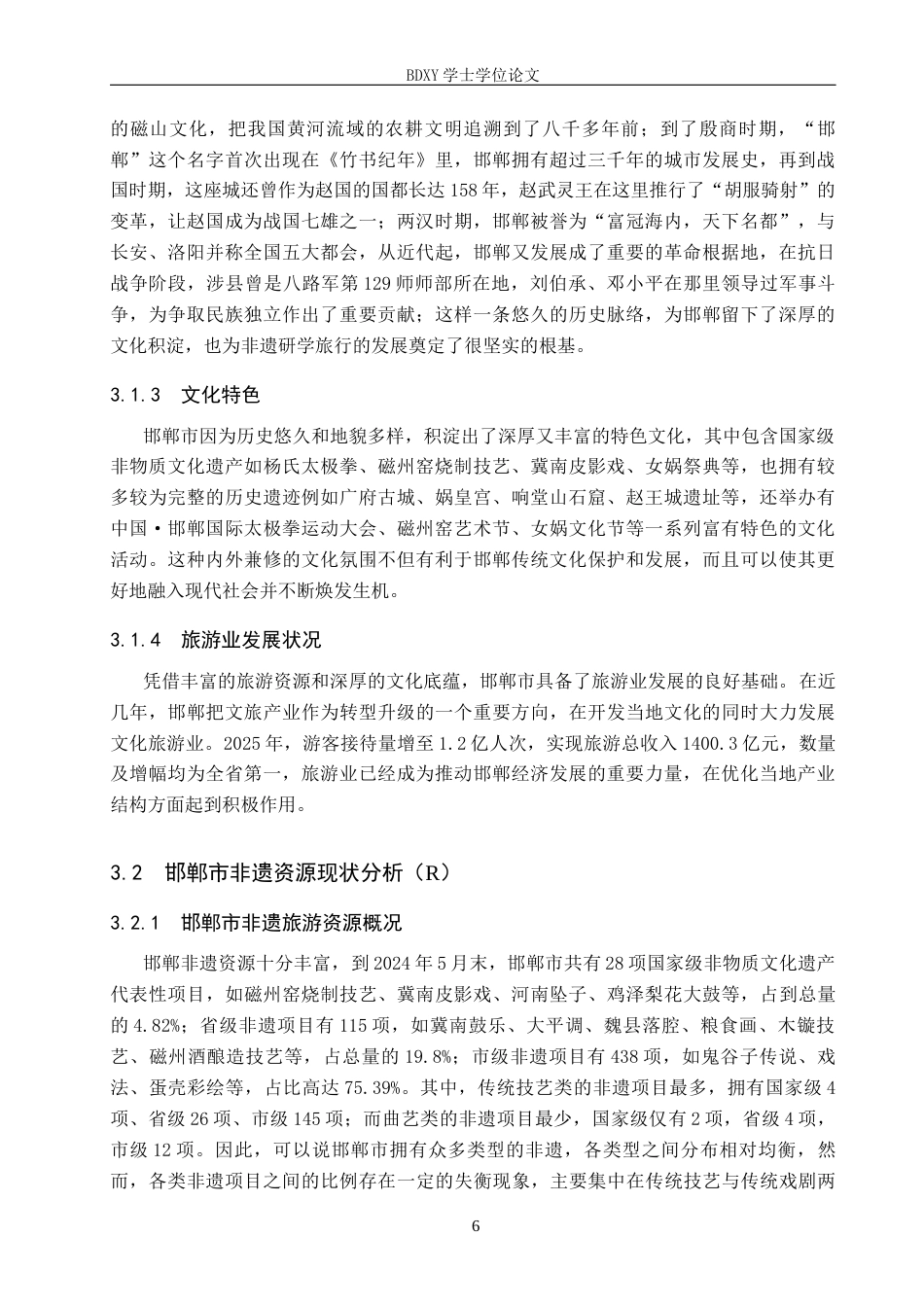 26年WP旅游管理与服务教育 邯郸市非遗研学旅行发展现状及对策研究18.12-AI13.02_1全日制(25592字).docx_第10页