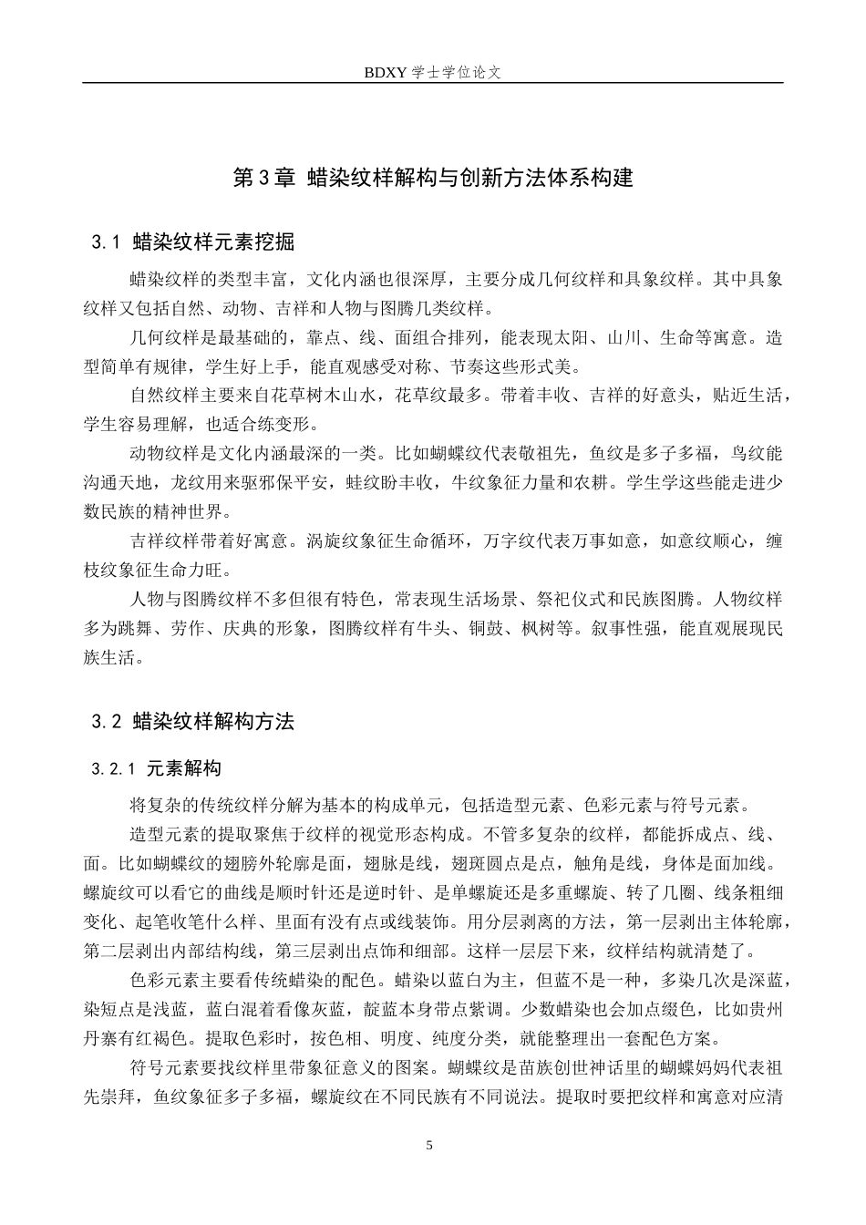 26年WP美术学 初中美术蜡染纹样创新设计教学研究2.74-AI0.0全日制(10100字).docx_第8页