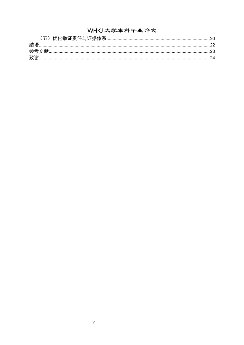 26年WP法学 正当防卫司法适用的偏差及其纠正研究12.24-AI15.38全日(26078字).docx_第6页