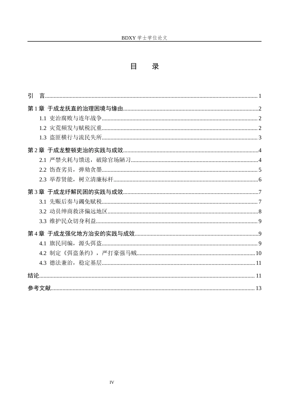 26年WP历史学 康熙时期于成龙抚直研究18.31-AI26.49全日制(14008字).docx_第3页