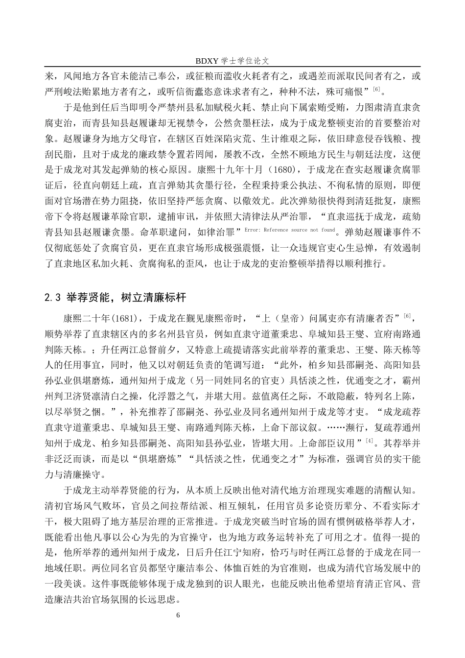 26年WP历史学 康熙时期于成龙抚直研究18.31-AI26.49全日制(14008字).docx_第9页