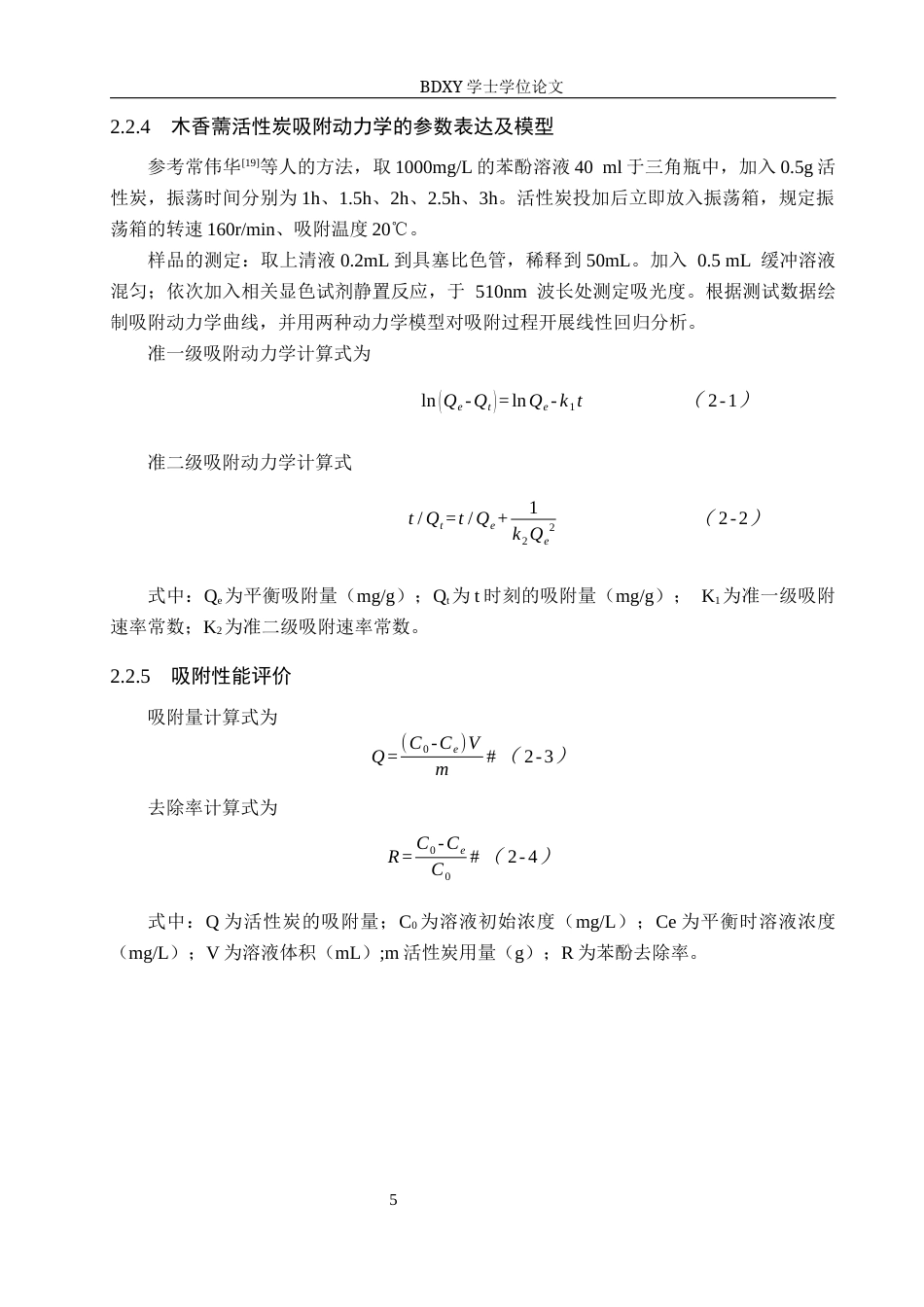 26年WP生物科学(师范)木香薷制备活性炭及其对苯酚吸附性能的探究13.52-AI14.15全日制(9610字).docx_第8页