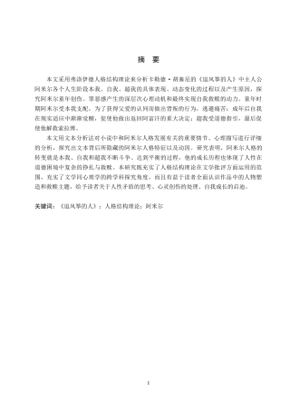 26年WP英语 人格结构理论下《追风筝的人》中阿米尔的人格分析Analysis of Amir’s Character in The K 8.88-AI10.37(10040字).doc