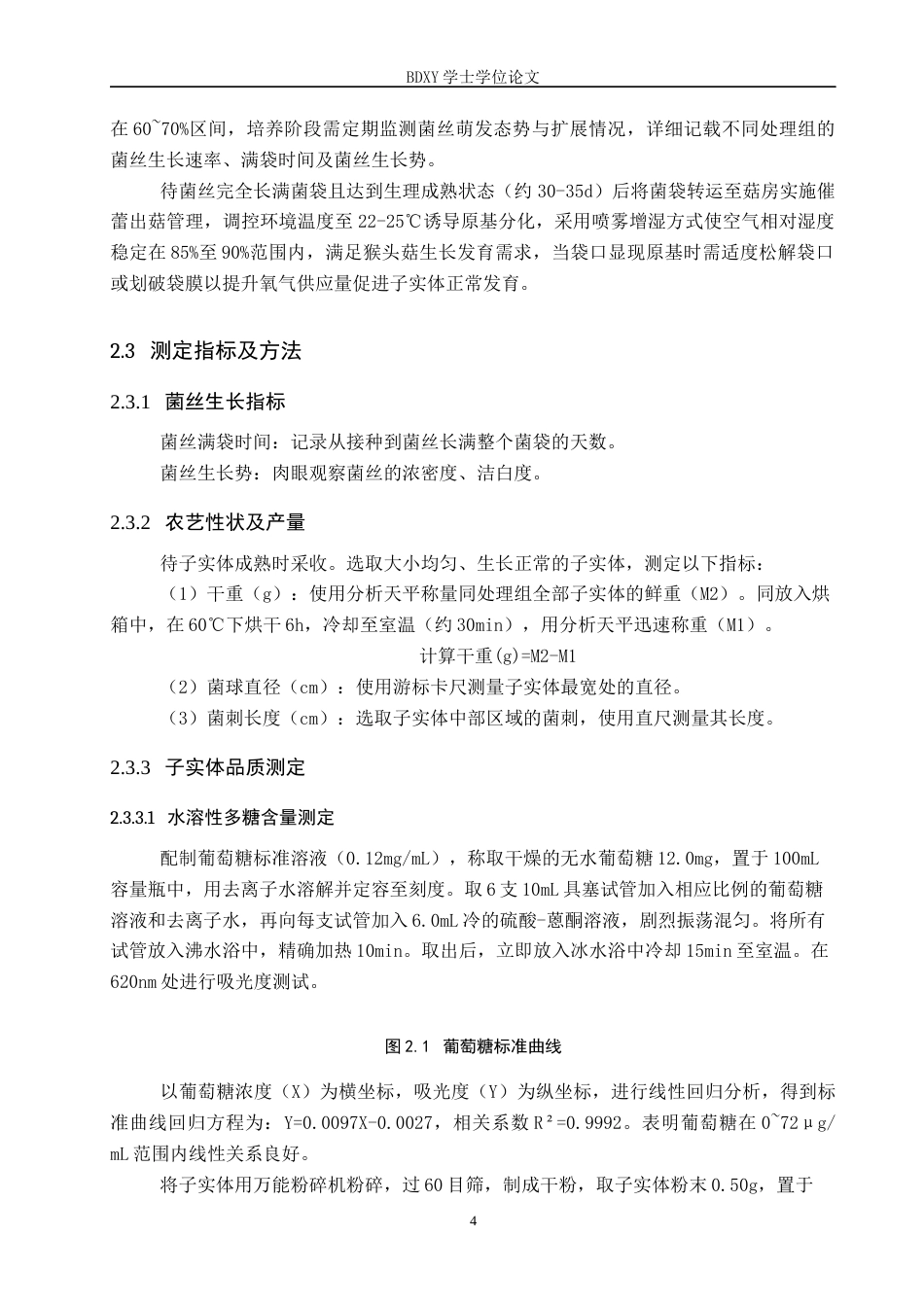 26年WP生物科学(师范)利用平菇菌渣设施栽培猴头菇的配方筛选20.64-AI11.17全日制(8841字).docx_第7页