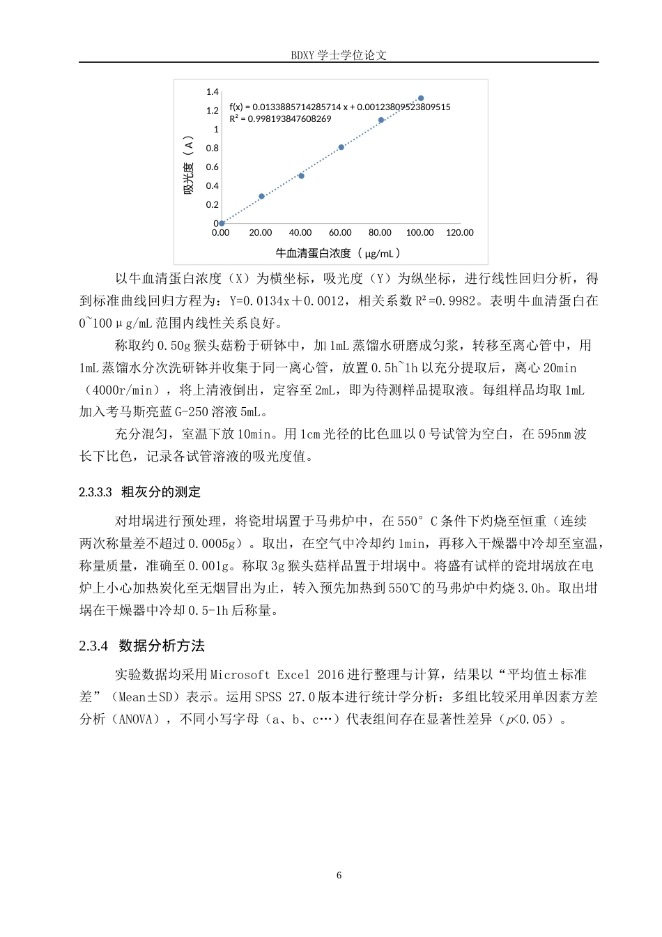 26年WP生物科学(师范)利用平菇菌渣设施栽培猴头菇的配方筛选20.64-AI11.17全日制(8841字).docx_第9页