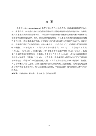 26年WP生物科学(师范)利用平菇菌渣设施栽培猴头菇的配方筛选20.64-AI11.17全日制(8841字).docx