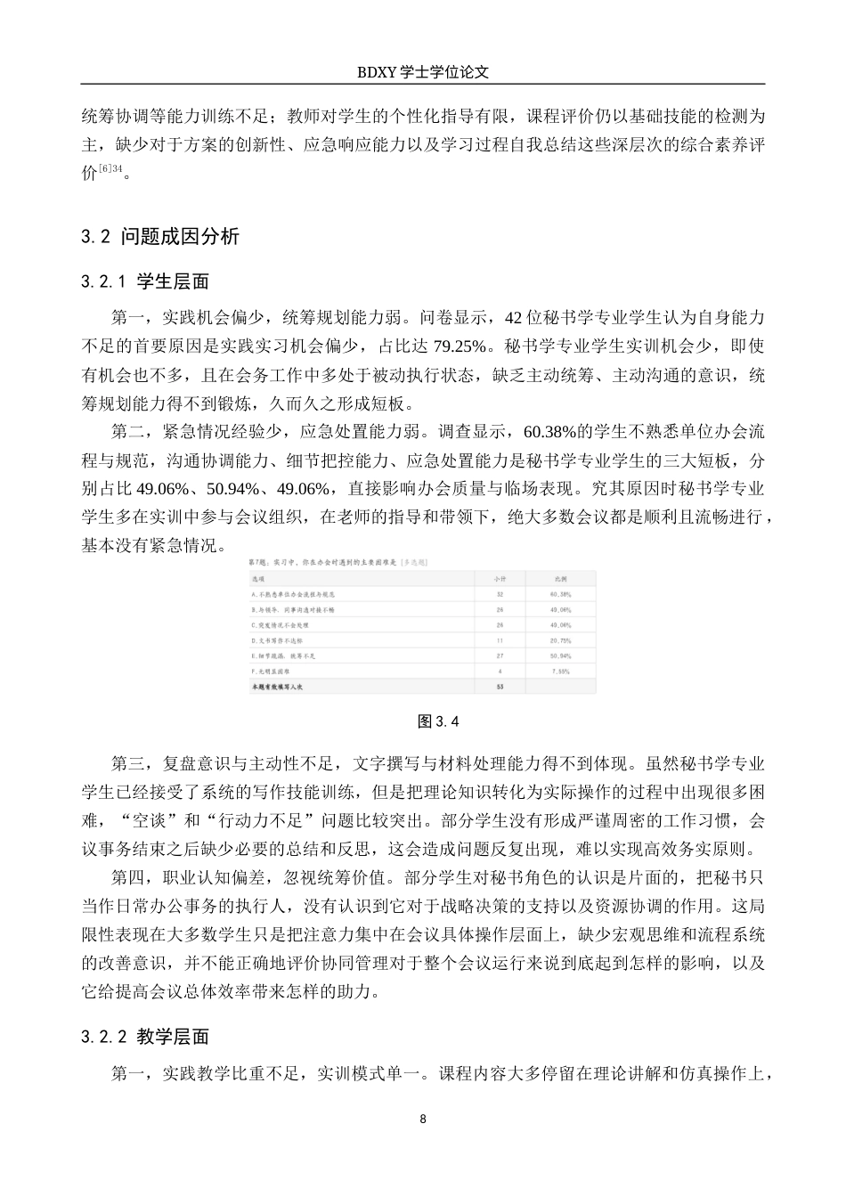 26年WP秘书学 秘书学专业学生会议组织能力现状及提升策略探究——以保定学院为例0.24-AI6.09全日制(19011字).docx_第10页