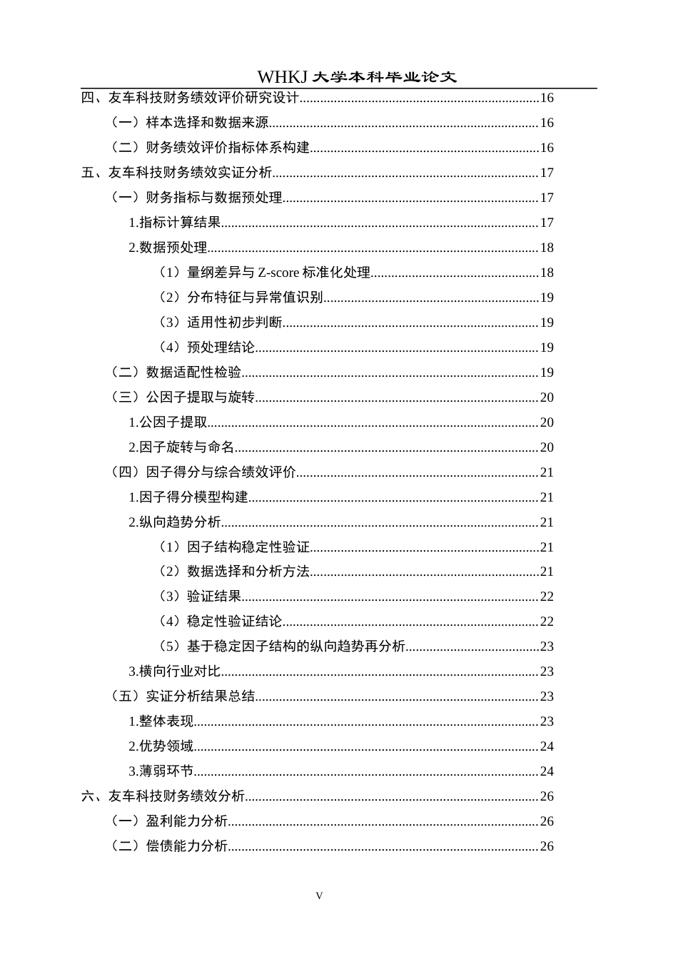 26年WP财务管理 友车科技财务绩效评价研究6.03-AI6.49全日(28795字).docx_第6页