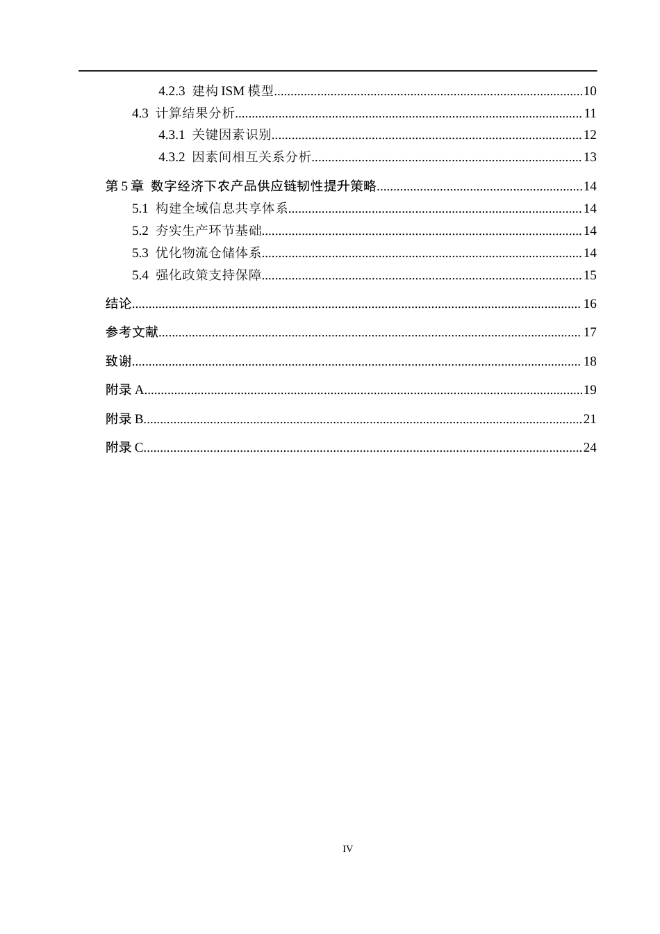 26年WP供应链管理 数字经济下X公司农产品供应链韧性研究9.1-AI5.46全日制(16055字).docx_第4页