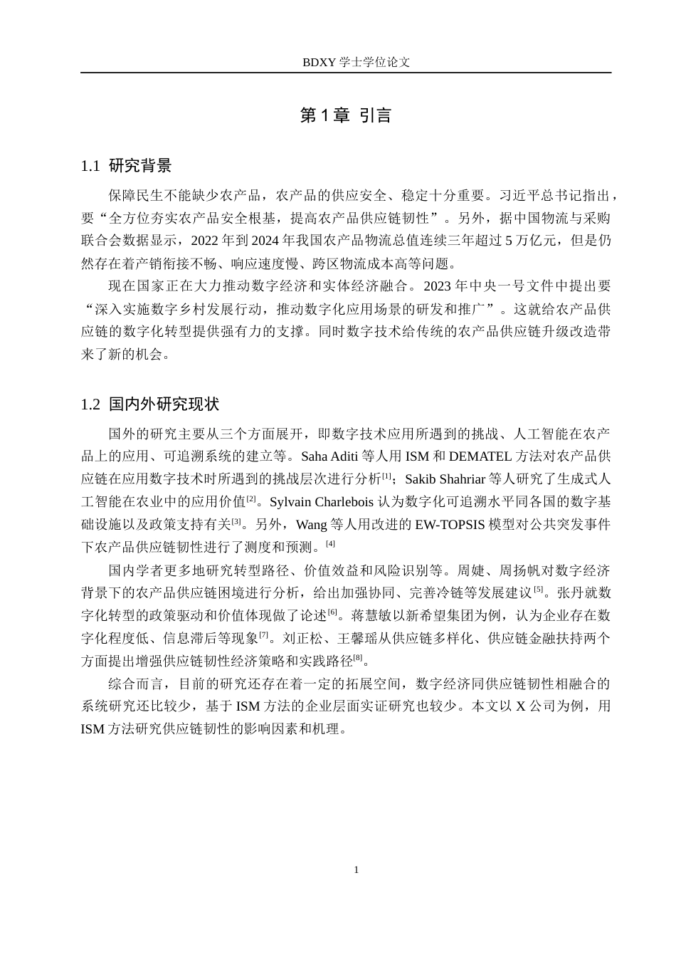 26年WP供应链管理 数字经济下X公司农产品供应链韧性研究9.1-AI5.46全日制(16055字).docx_第5页