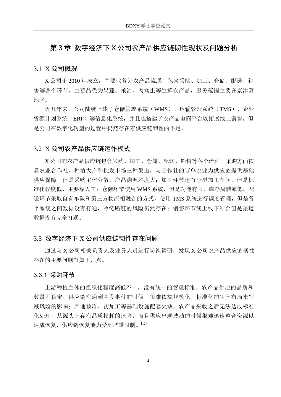26年WP供应链管理 数字经济下X公司农产品供应链韧性研究9.1-AI5.46全日制(16055字).docx_第8页