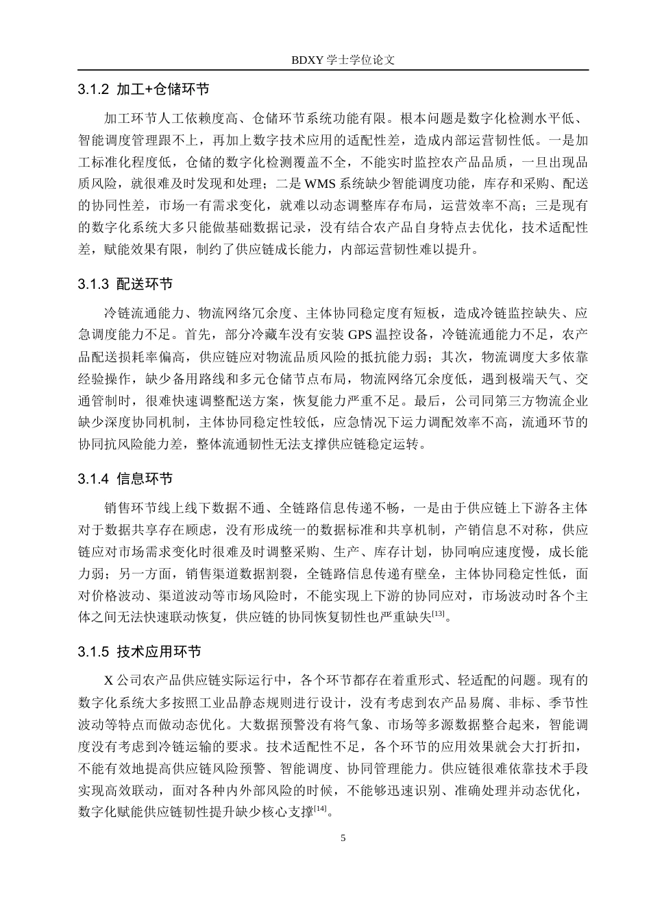 26年WP供应链管理 数字经济下X公司农产品供应链韧性研究9.1-AI5.46全日制(16055字).docx_第9页