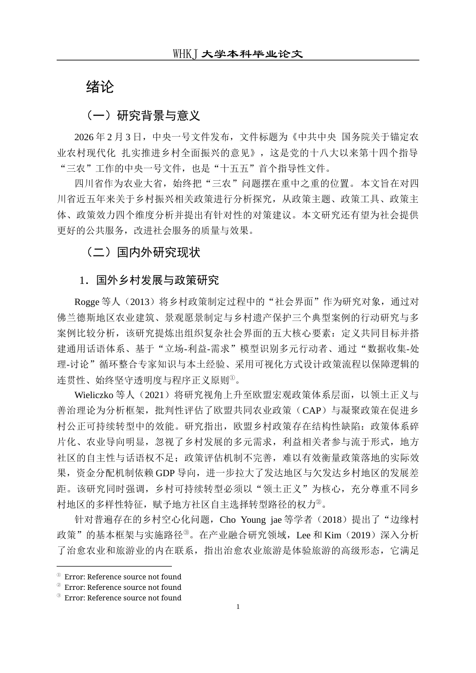 26年WP行政管理 基于PMC指数模型的四川省乡村振兴政策评价分析21.08-AI33.72全日(16688字).docx_第5页