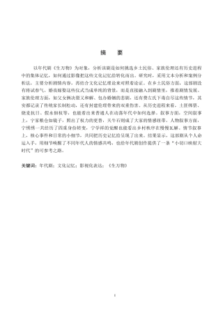 26年WP网络与新媒体 年代剧《生万物》文化记忆的影视化表达研究5.87-AI3.49全日制(12926字).docx