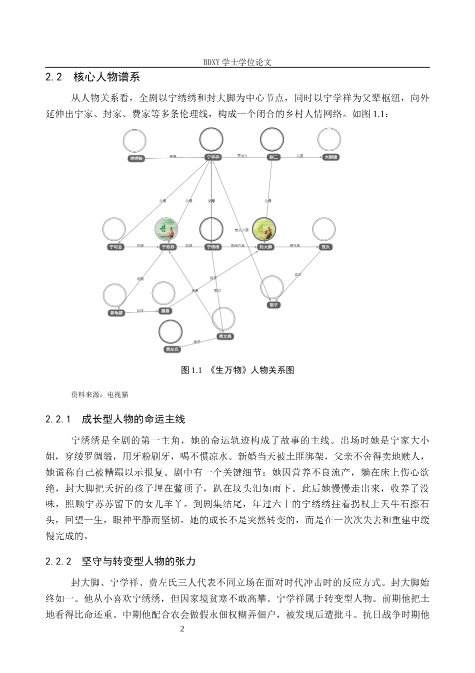 26年WP网络与新媒体 年代剧《生万物》文化记忆的影视化表达研究5.87-AI3.49全日制(12926字).docx_第6页
