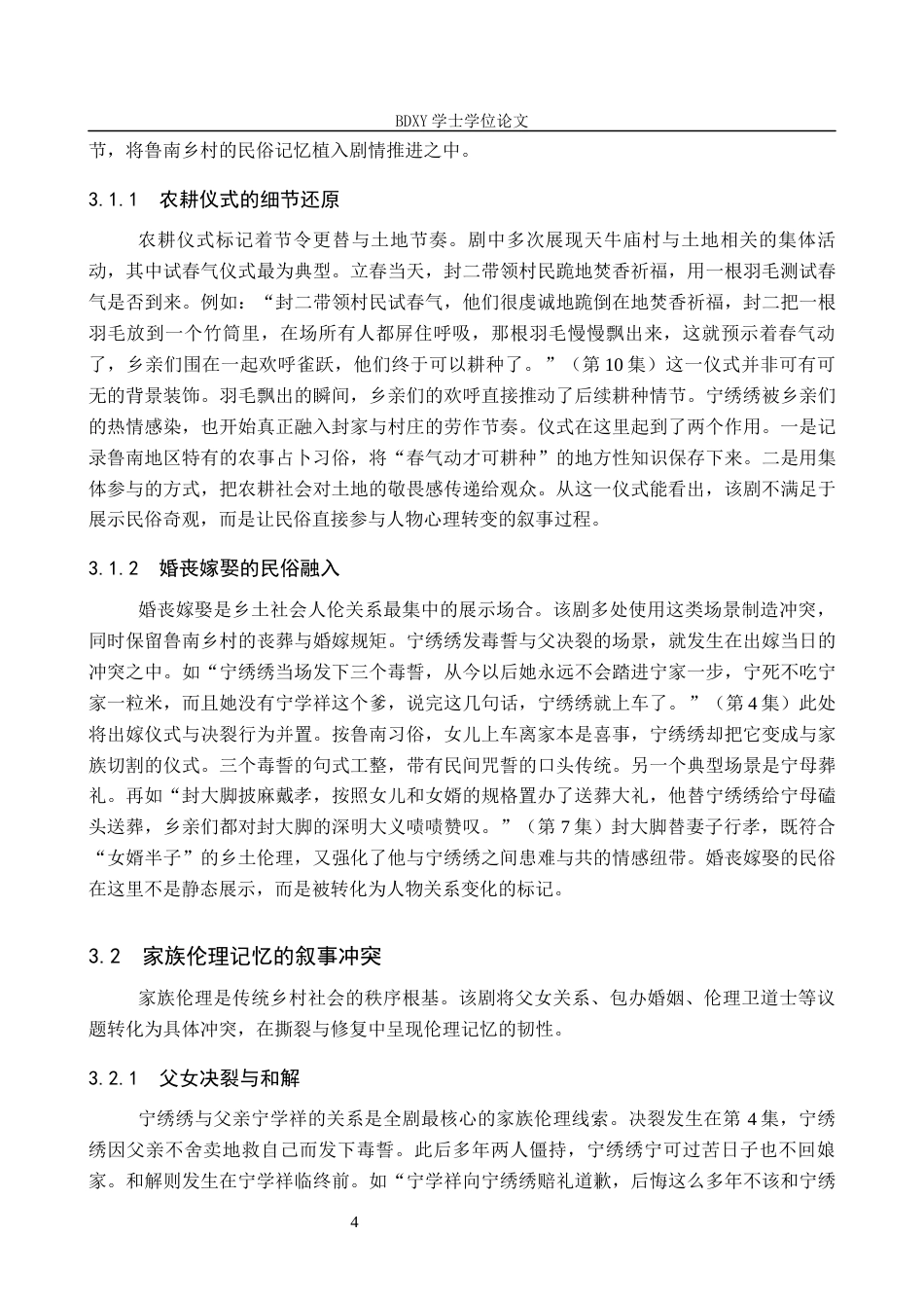 26年WP网络与新媒体 年代剧《生万物》文化记忆的影视化表达研究5.87-AI3.49全日制(12926字).docx_第8页