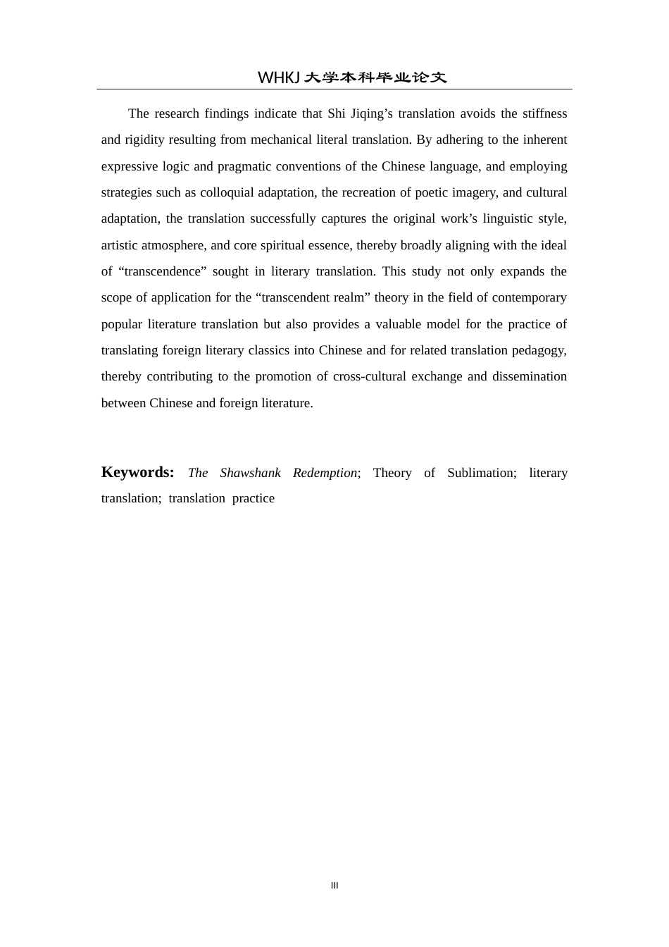 26年WP翻译 《肖申克的救赎》汉译本中“化境”的研究9.06-AI39.07(8507字).doc_第4页
