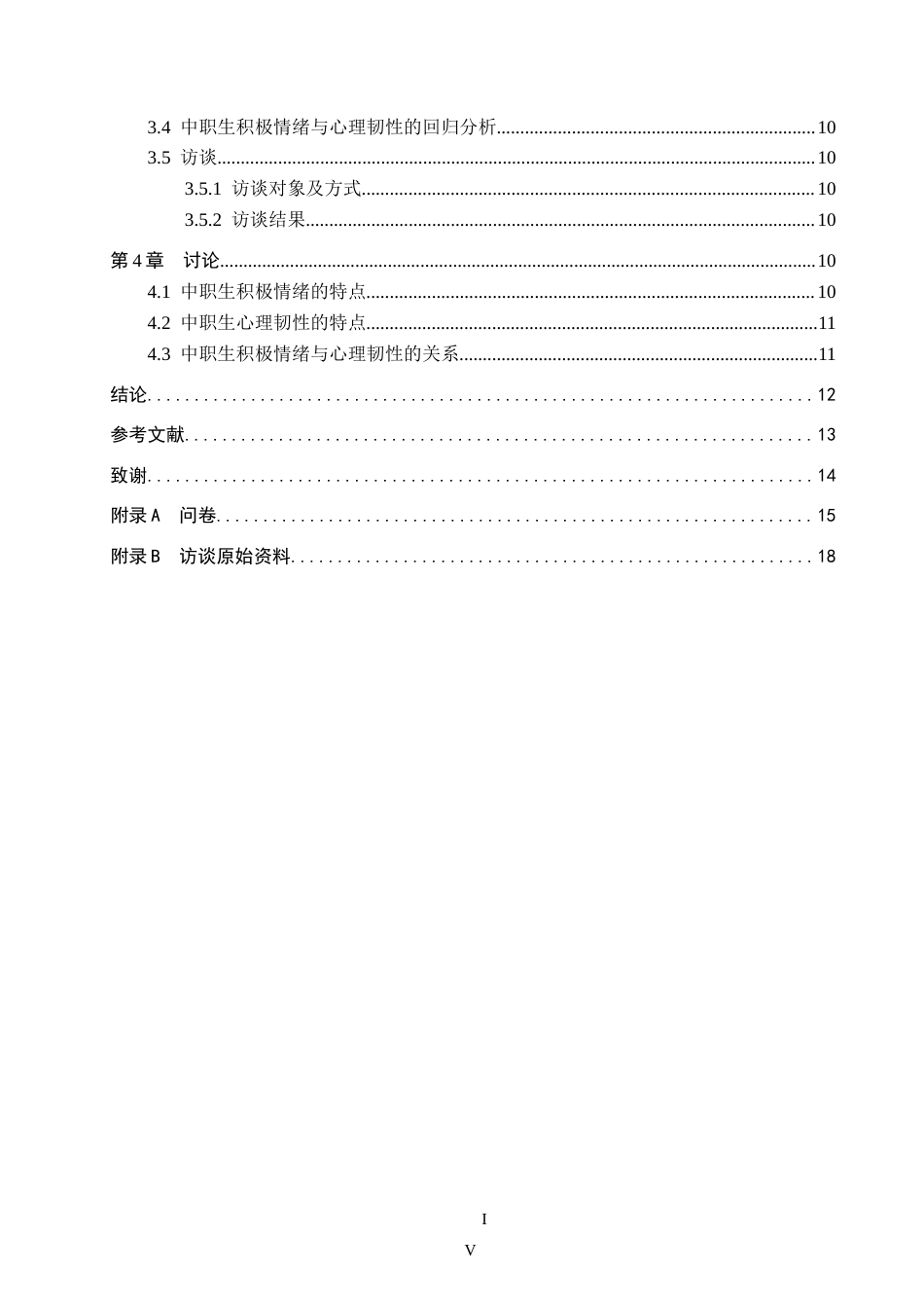 26年WP应用心理学 中职生积极情绪与心理韧性的关系17.36-AI0.96(12993字).doc_第4页