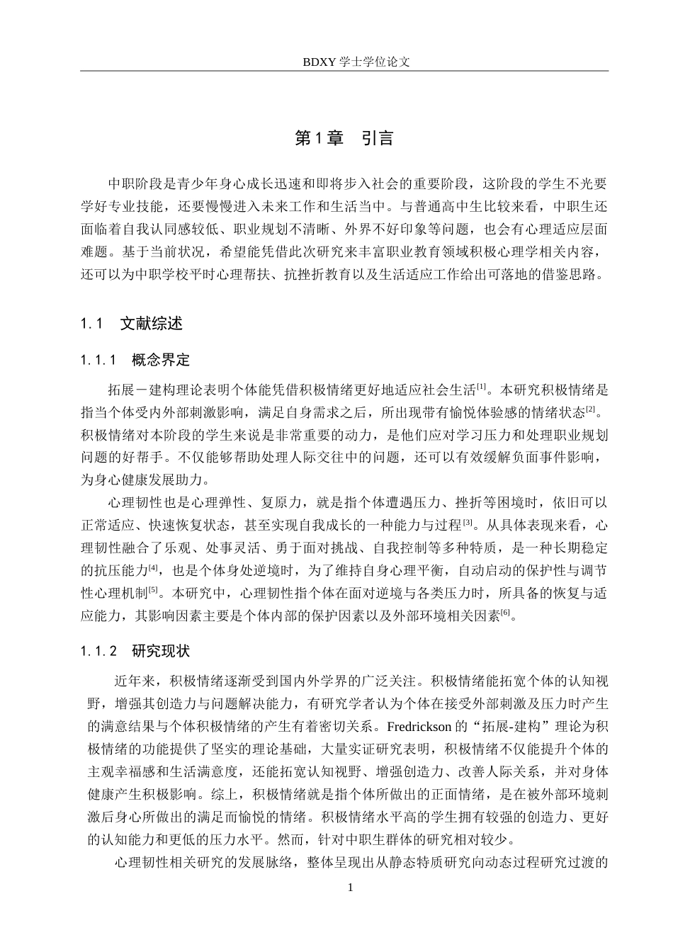 26年WP应用心理学 中职生积极情绪与心理韧性的关系17.36-AI0.96(12993字).doc_第5页