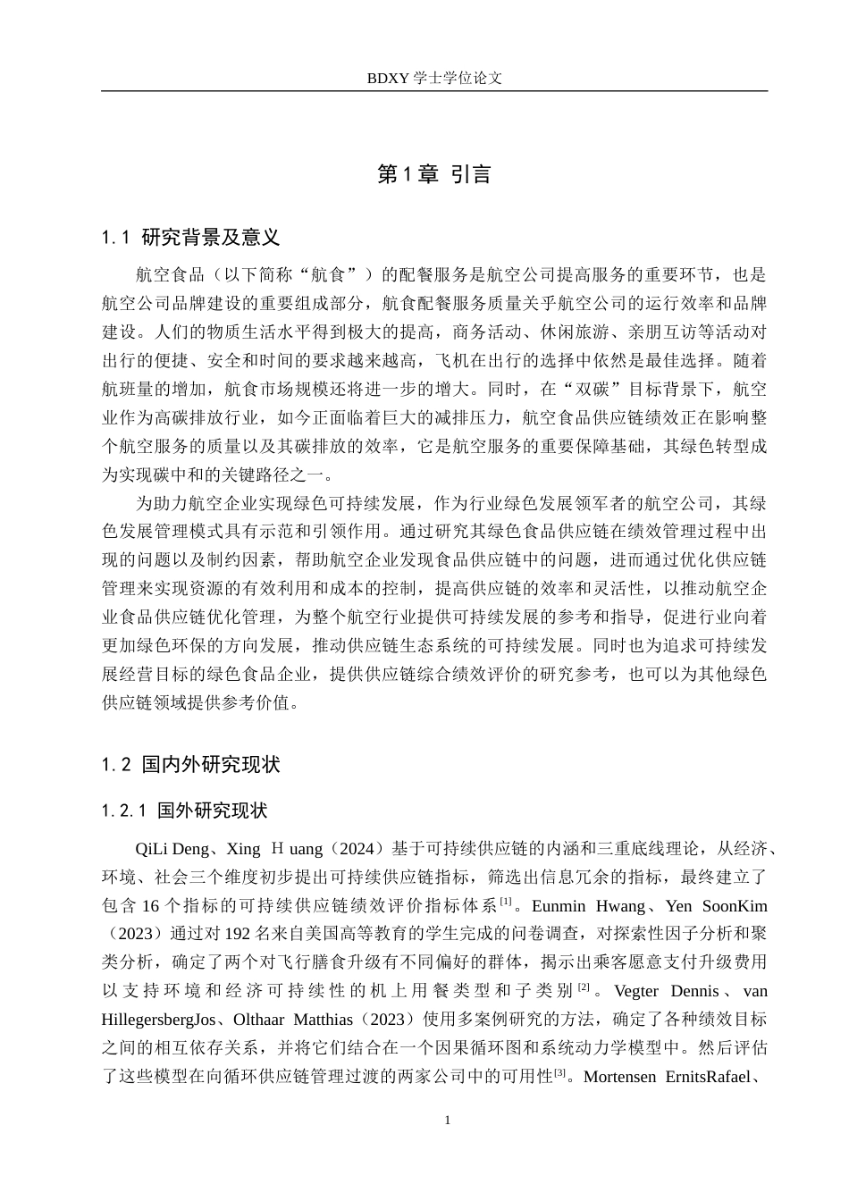 26年WP供应链管理 “双碳”目标下Z航空公司食品供应链绩效分析18.34-AI11.93全日制(26107字).docx_第5页