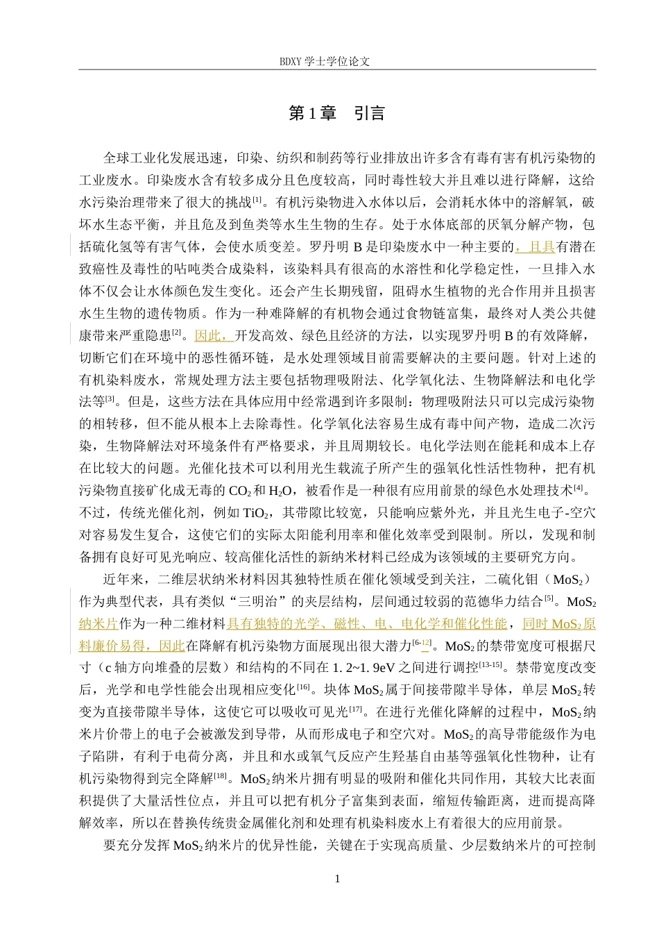 26年WP化学 二硫化钼纳米片分散液降解罗丹明B的条件探究20.46-AI9.93全日制(7889字).docx_第4页