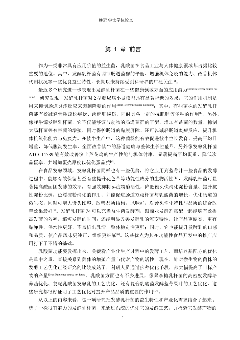 26年WP生物科学 发酵乳杆菌SN-1培养基优化探究15.52-AI5.47全日制(9597字).docx_第4页