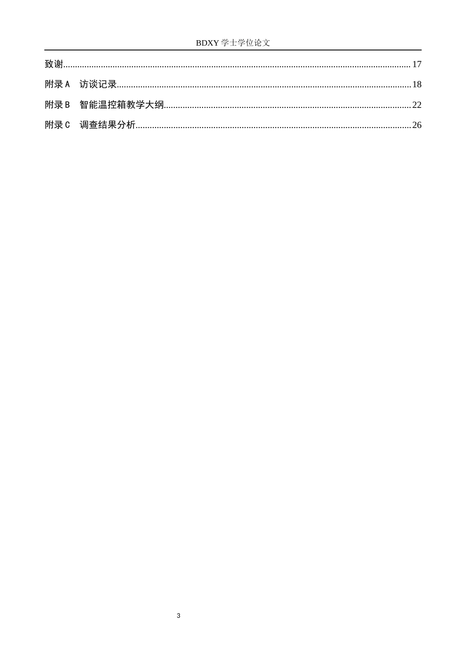 26年WP物理学专业 STEAM教育理念下的小学人工智能课程设计研究——以物理学专业与电信工程及管理专业交叉应用为例8.36-AI15.66全日制(16092字).docx_第4页