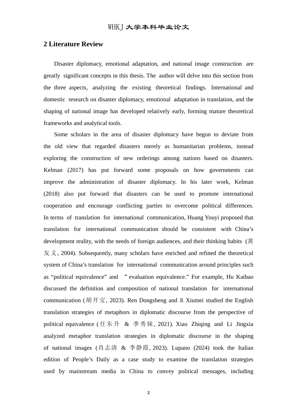 26年WP翻译 中国灾难外交叙事中外宣英译的情感调适与国家形象建构7.57-AI30.07(8934字).doc_第8页