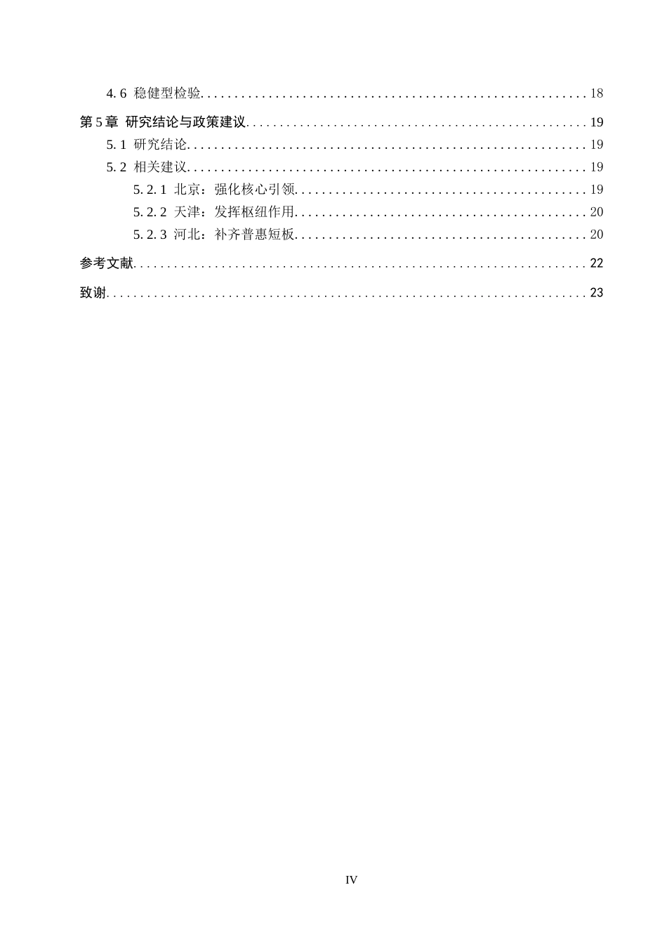 26年WP投资学 数字普惠金融对京津冀城乡收入差距的影响研究13.95-AI0.0全日制(17502字).docx_第4页