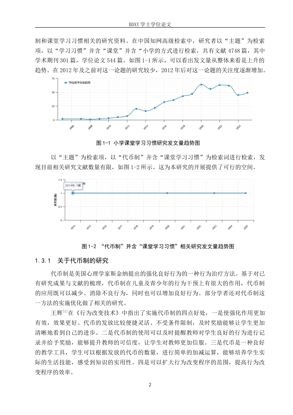 26年WP小学教育 代币制在小学低年级学生课堂学习习惯培养的应用策略研究12.31-AI11.44全日制(23657字).docx_第6页
