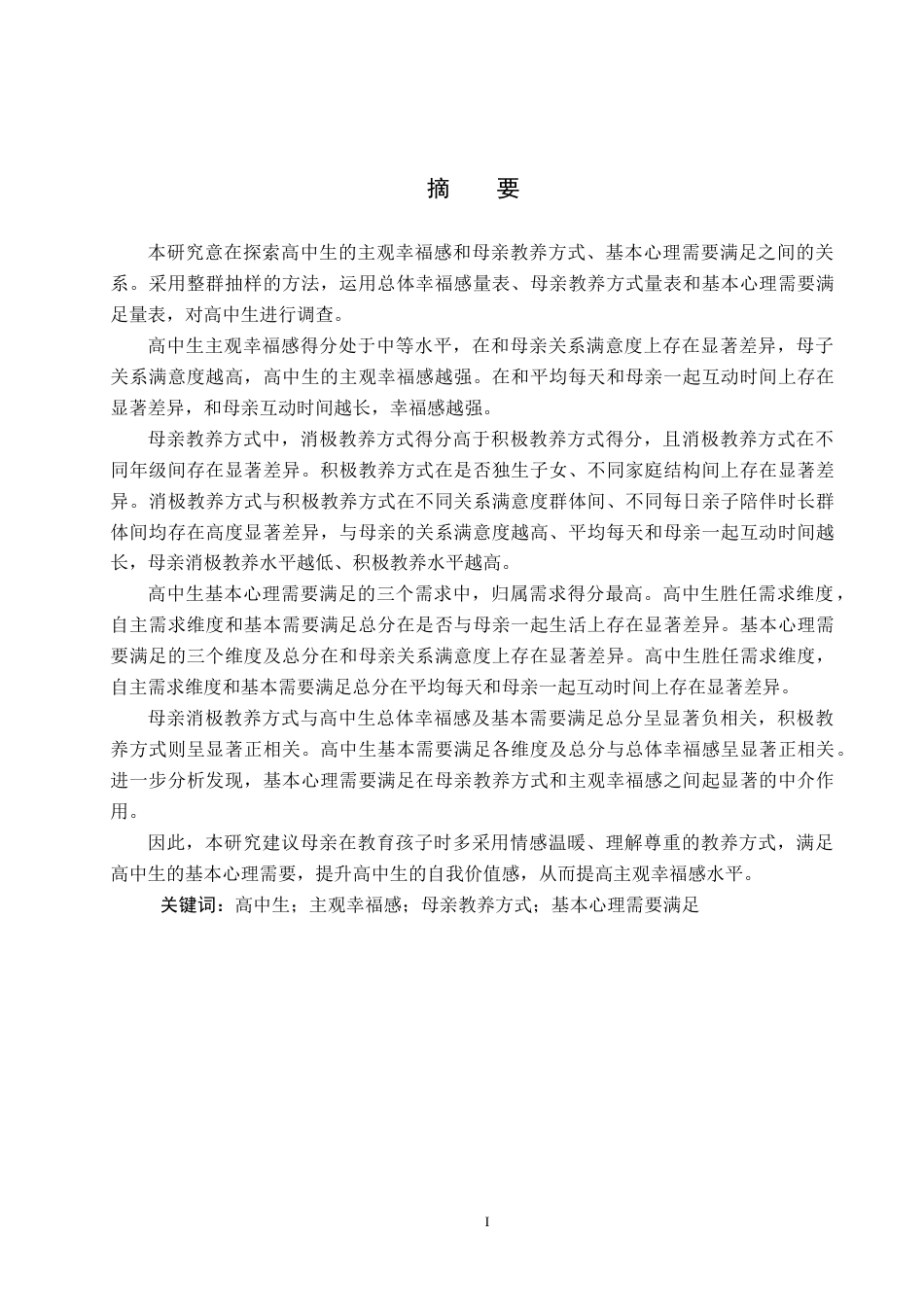 26年WP辛家琪_2210014132全日制(22032字).docx_第1页