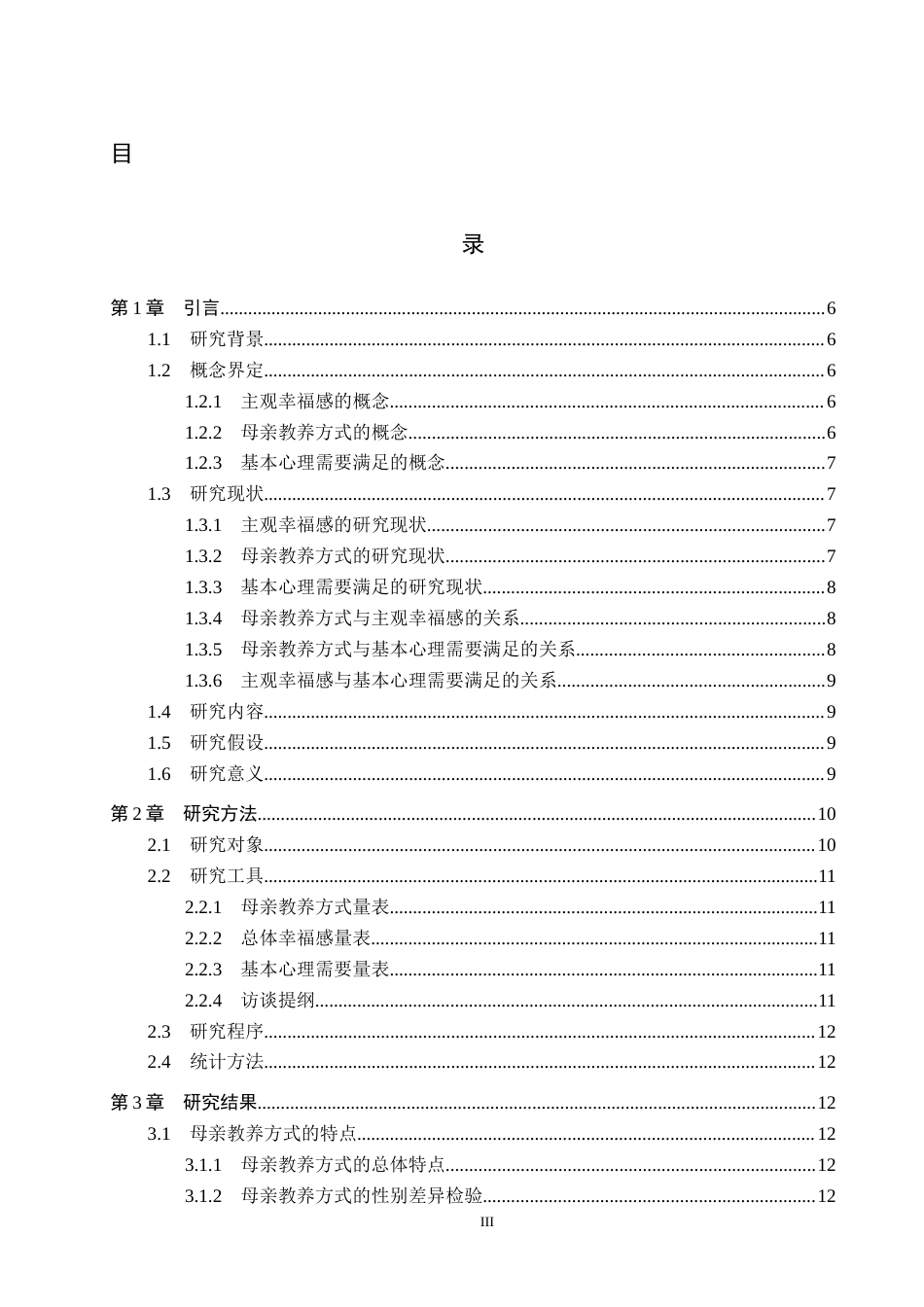 26年WP辛家琪_2210014132全日制(22032字).docx_第4页