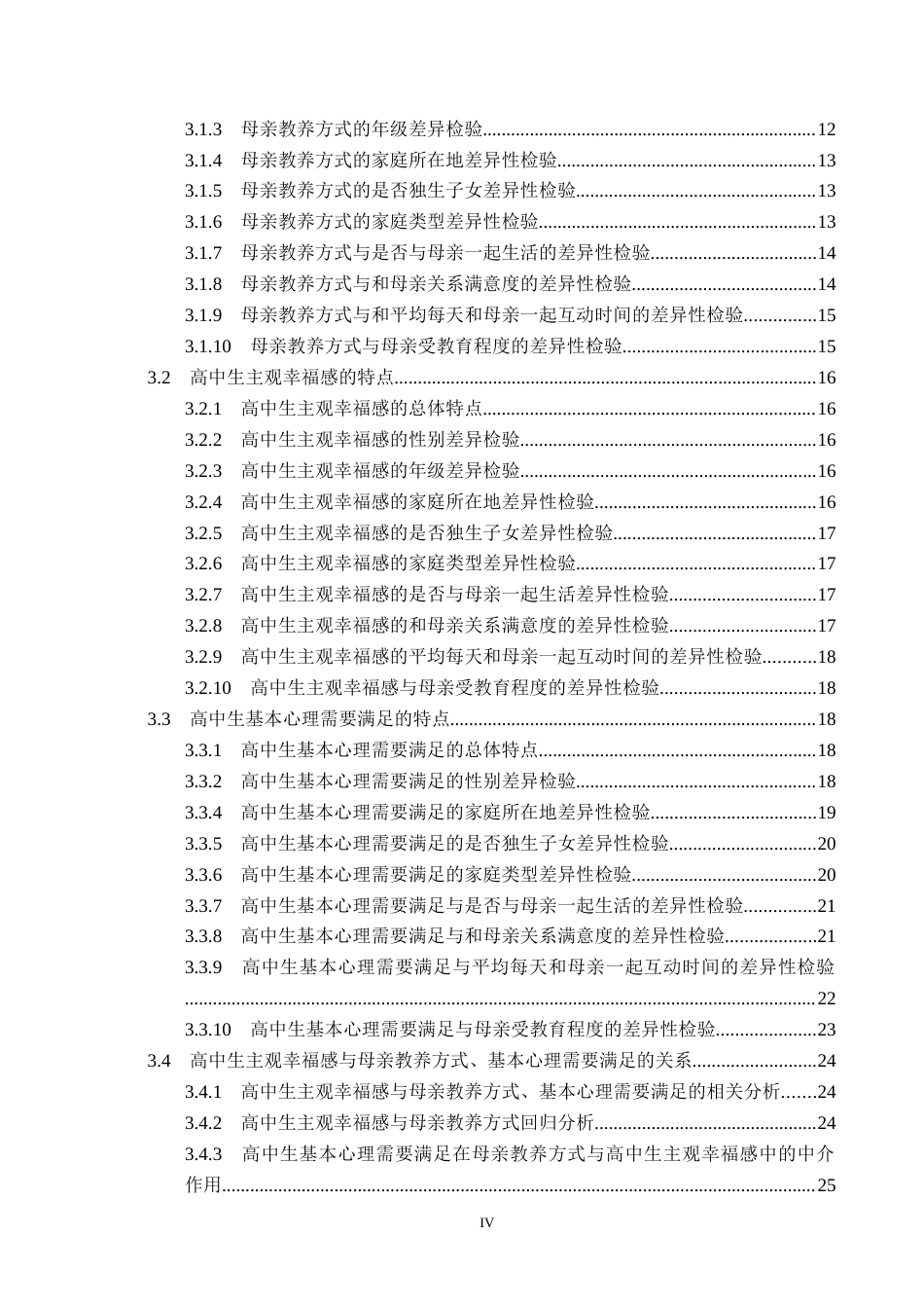 26年WP辛家琪_2210014132全日制(22032字).docx_第5页