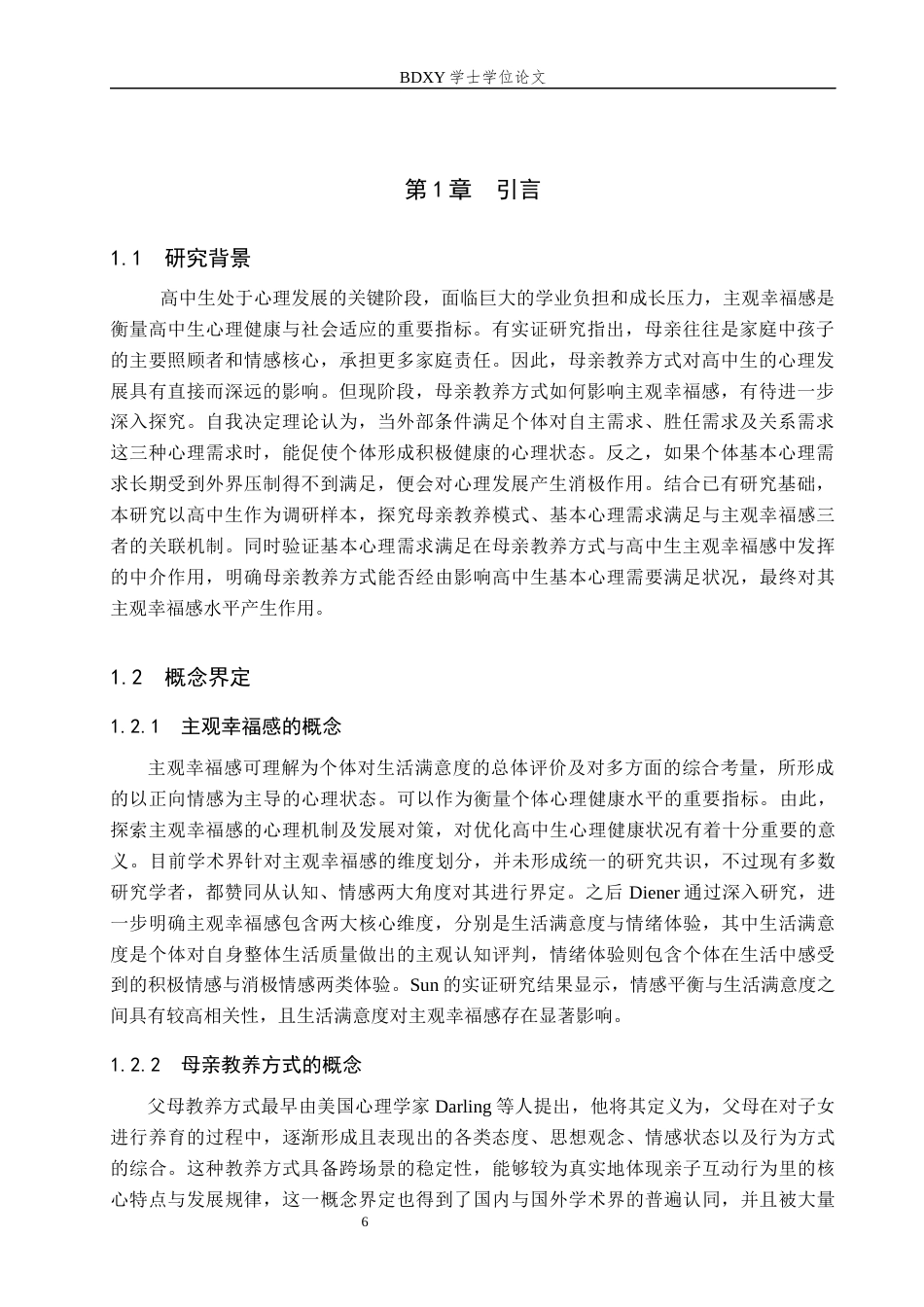 26年WP辛家琪_2210014132全日制(22032字).docx_第7页