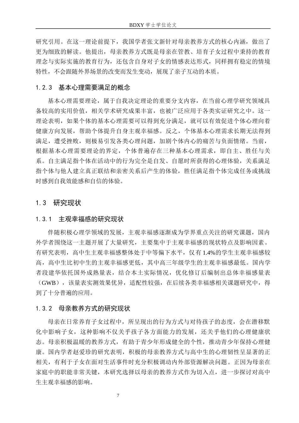 26年WP辛家琪_2210014132全日制(22032字).docx_第8页