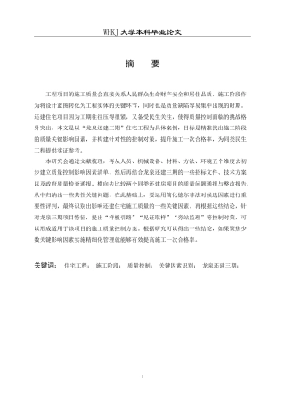 26年WP工程管理 工程项目质量控制关键因素识别研究2.52-AI0.67(25282字).doc