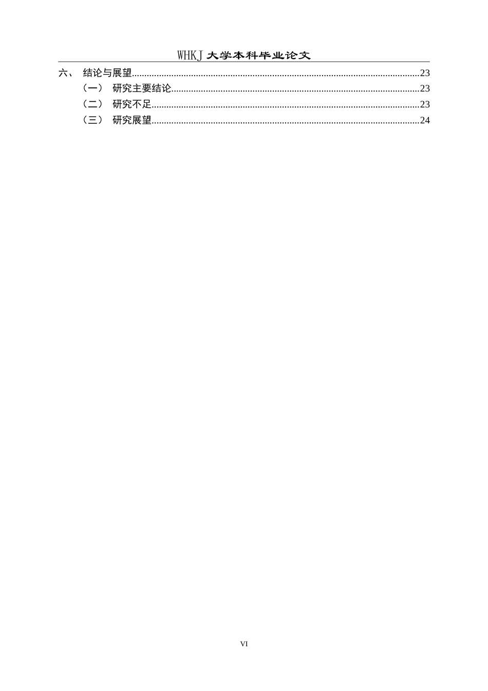 26年WP工程管理 工程项目质量控制关键因素识别研究2.52-AI0.67(25282字).doc_第6页
