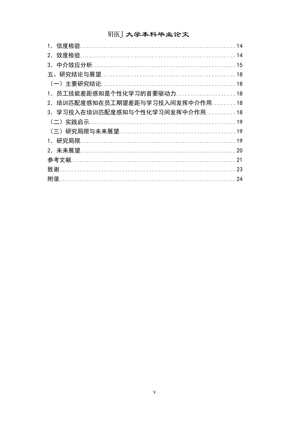 26年WP人力资源管理 人机协同下员工技能差距与个性化学习研究6.77-AI43.41全日(19714字).docx_第6页