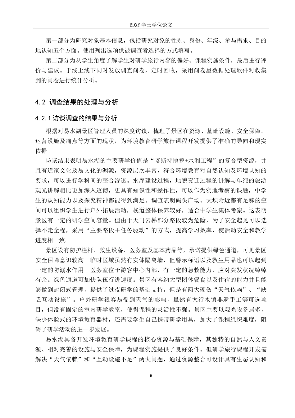 26年WP旅游管理与服务教育 基于环境教育的易水湖研学旅行课程开发研究11.57-AI11.29_1全日制(16626字).docx_第10页