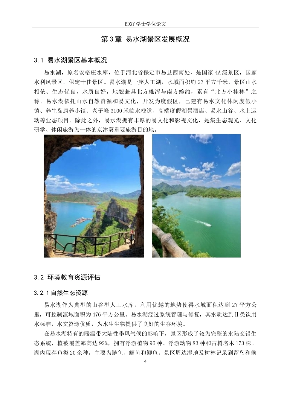 26年WP旅游管理与服务教育 基于环境教育的易水湖研学旅行课程开发研究11.57-AI11.29_1全日制(16626字).docx_第8页