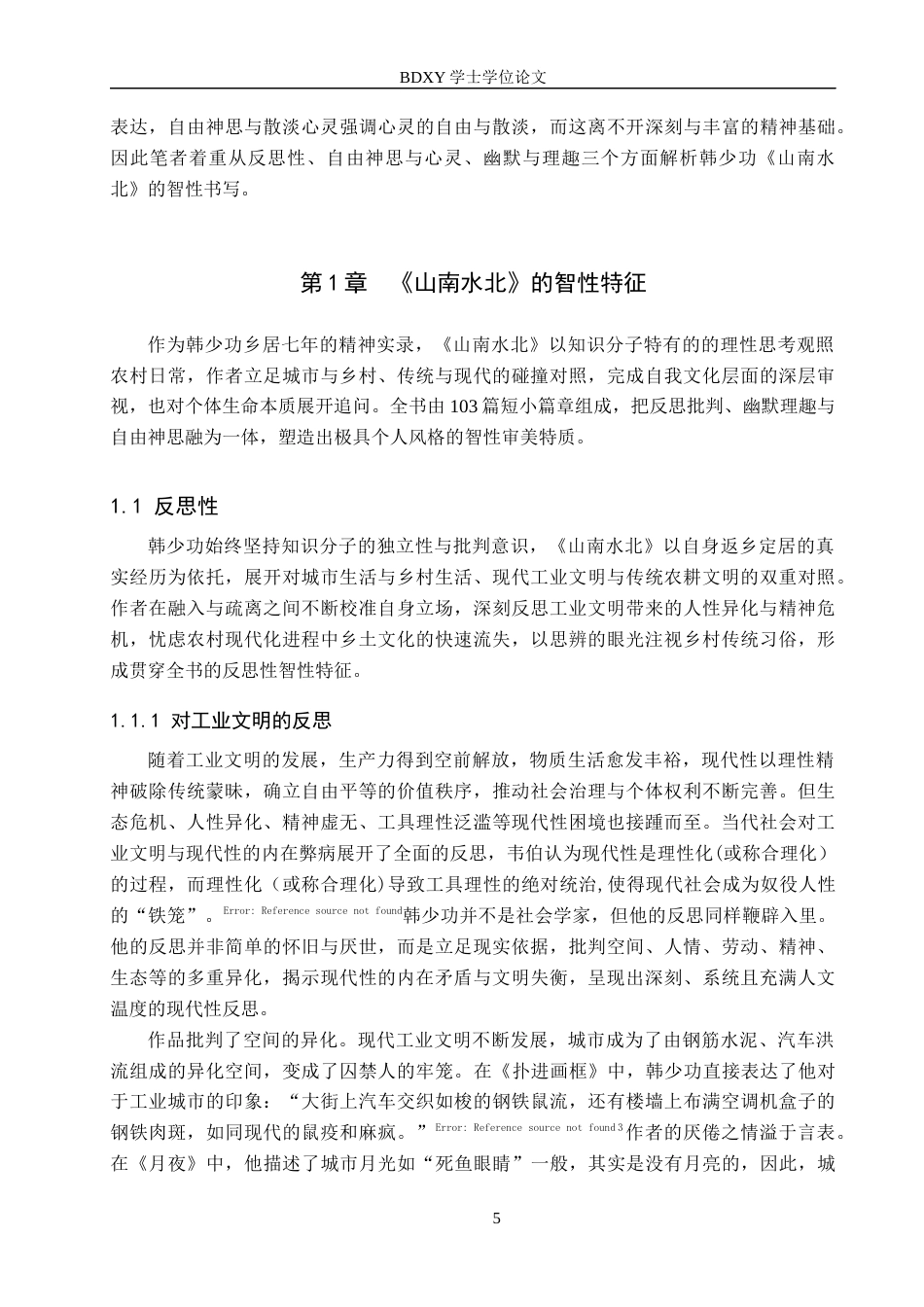 26年WP汉语言文学 论韩少功《山南水北》的智性书写10.0-AI19.41全日制(19584字).docx_第6页