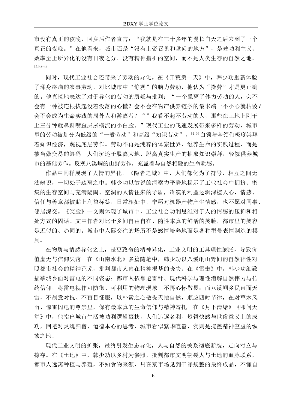 26年WP汉语言文学 论韩少功《山南水北》的智性书写10.0-AI19.41全日制(19584字).docx_第7页